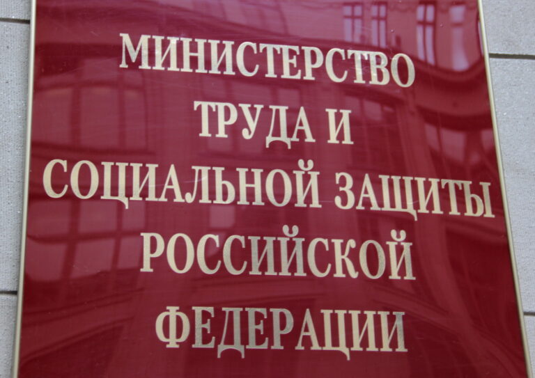 Подробнее о статье НОВОСТИ ОТ МИНТРУДА!