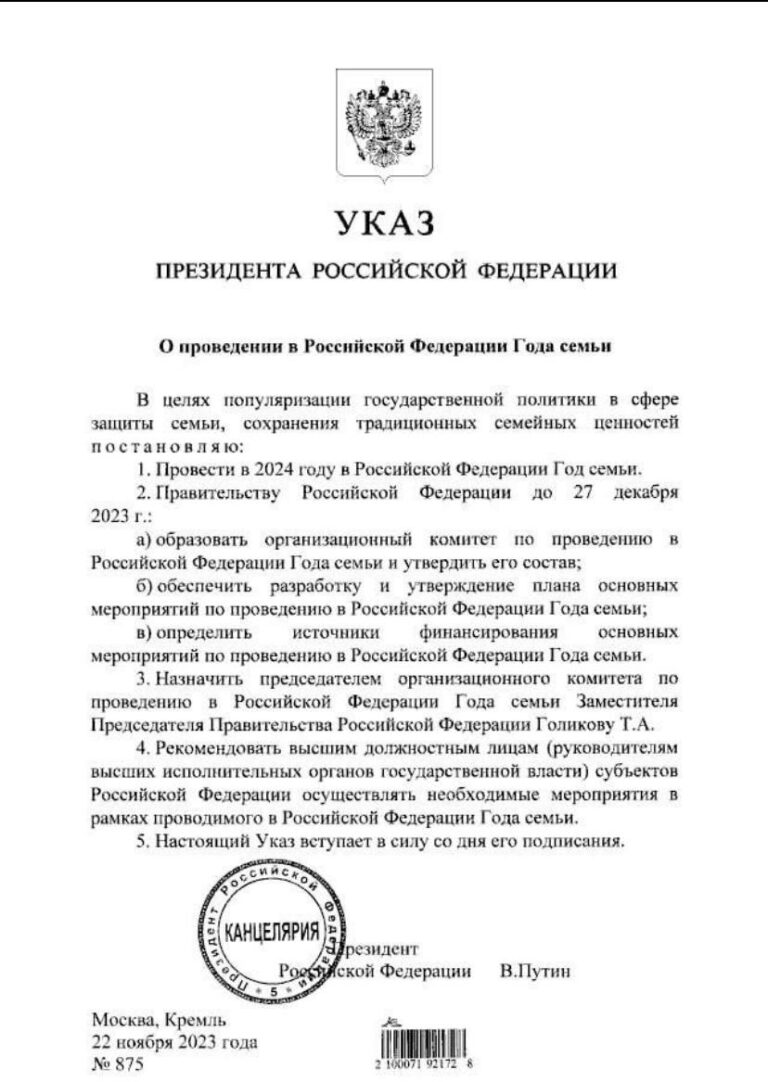 Подробнее о статье Указом Владимира Путина 2024 год в России объявлен Годом семьи