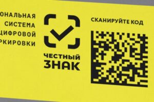 Маркировка бакалейной продукции: эксперимент с 1 июля 2024 года