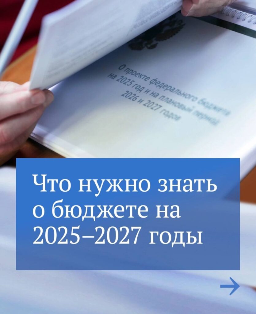 24 октября Государственная Дума рассмотрит в первом чтении бюджет